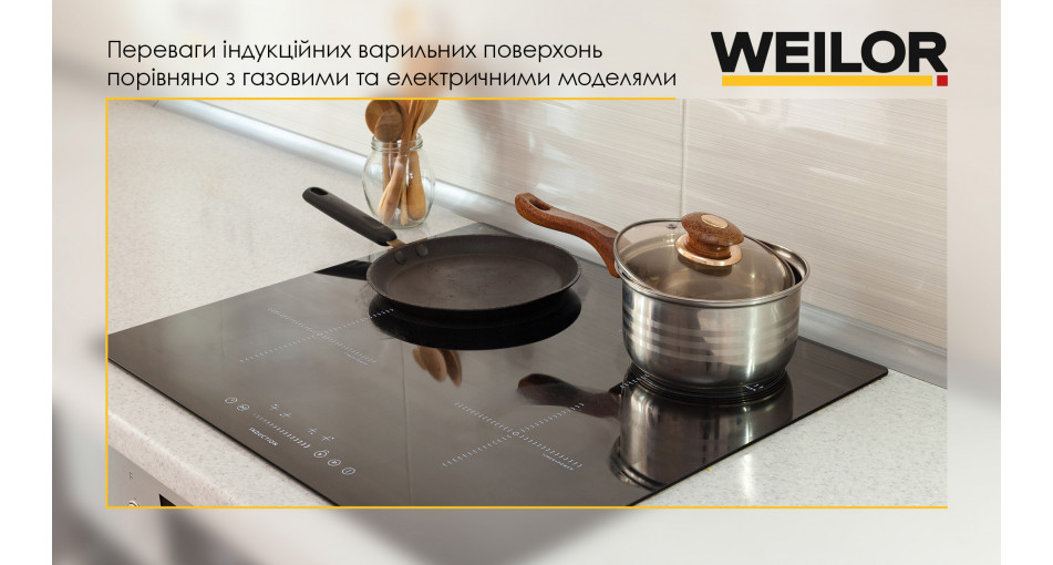 Переваги індукційних варильних поверхонь порівняно з газовими та електричними моделями