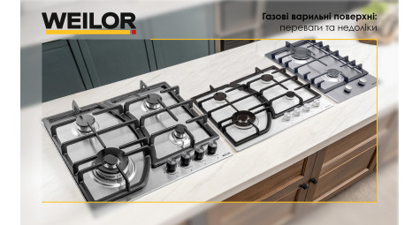 Газові варильні поверхні: переваги та недоліки