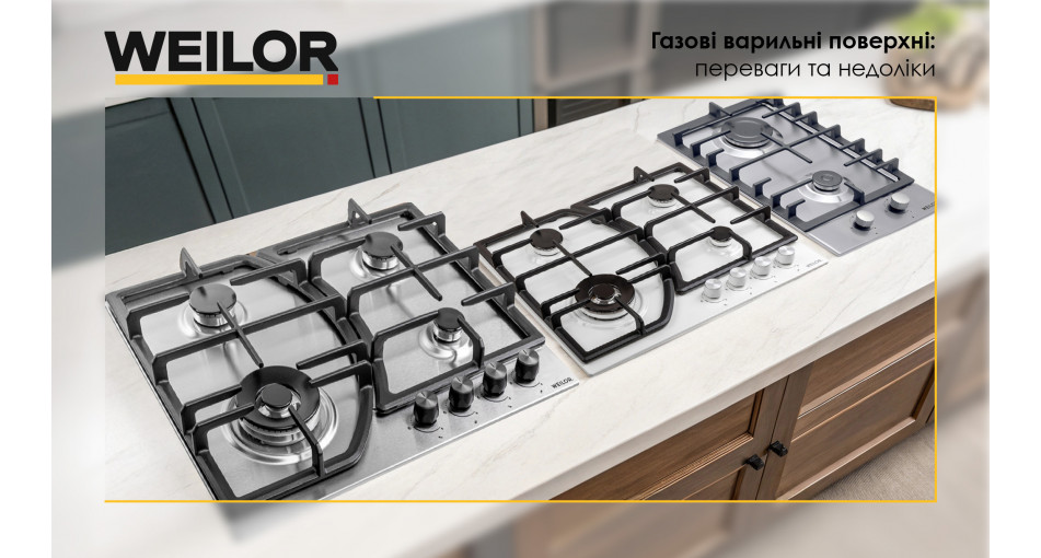 Газові варильні поверхні: переваги та недоліки