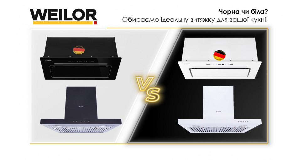 Чорна чи біла? Обираємо ідеальну витяжку для вашої кухні!