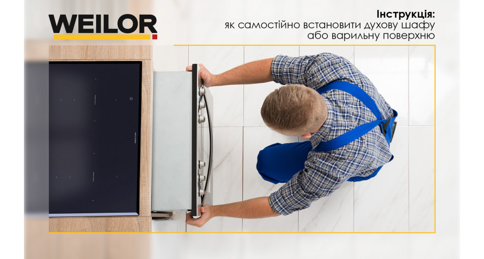 Инструкция: как самостоятельно установить духовой шкаф или варочную поверхность