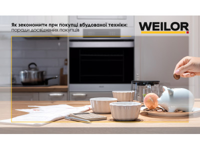 Як зекономити при покупці вбудованої техніки: поради досвідчених покупців