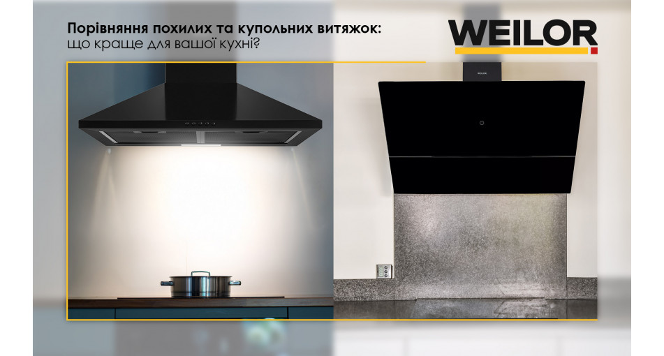 Порівняння похилих та купольних витяжок: що краще для вашої кухні?