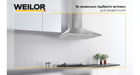Як правильно підібрати витяжку для газової плити