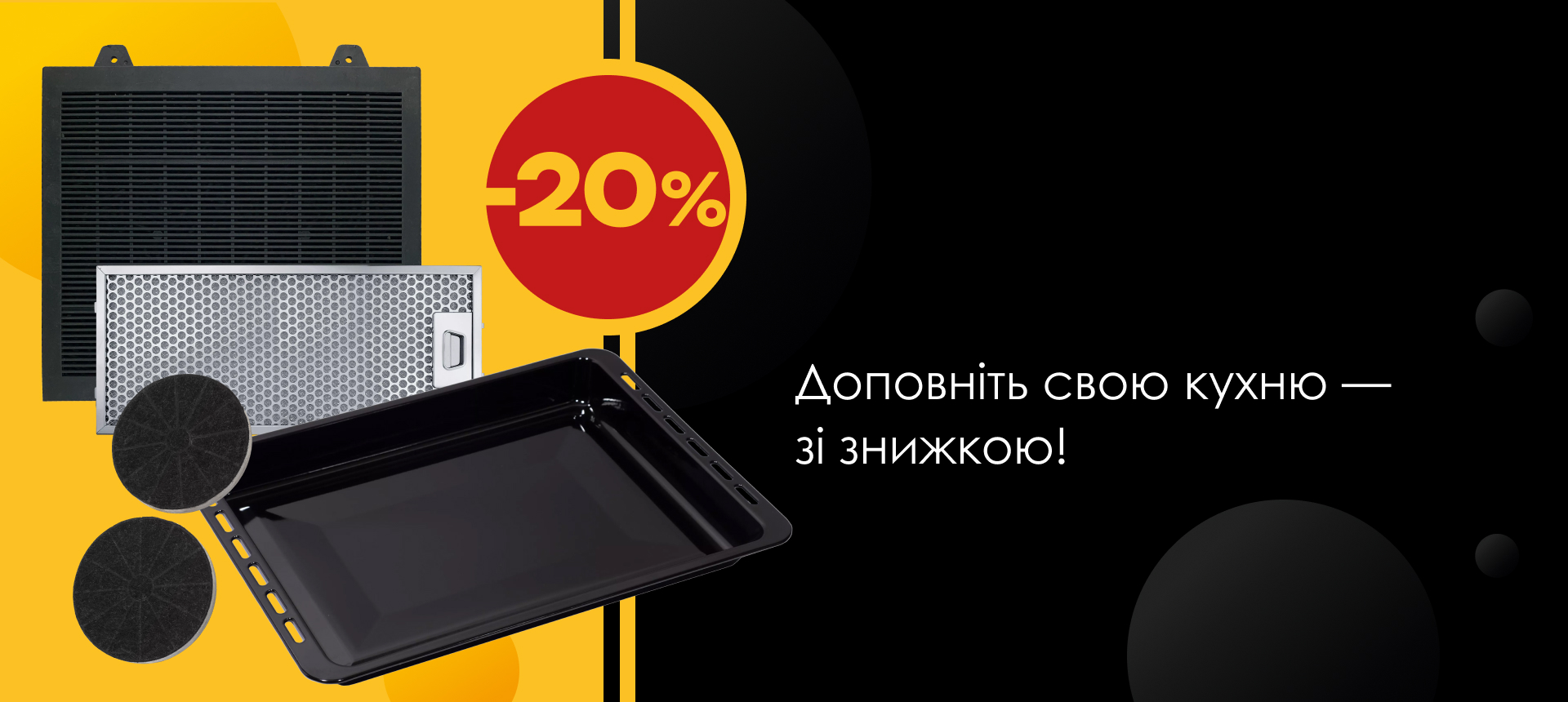 Аксесуари