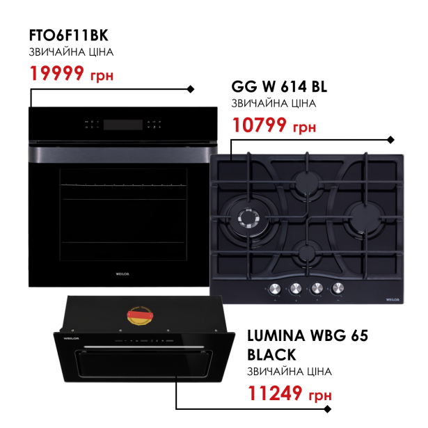 Комплект техники Weilor: Духовка FTO6F11BK + Поверхность GG W 614 BL + Вытяжка LUMINA WBG 65 BLACK - зображення 1