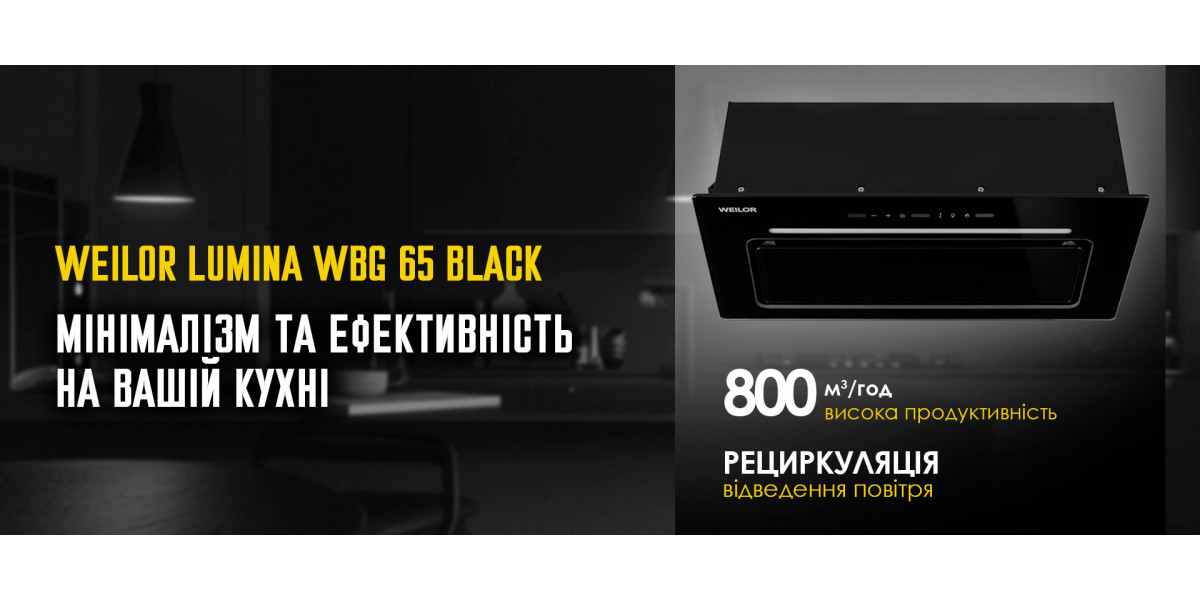 WEILOR LUMINA WBG 65 BLACK: мінімалізм та ефективність на вашій кухні