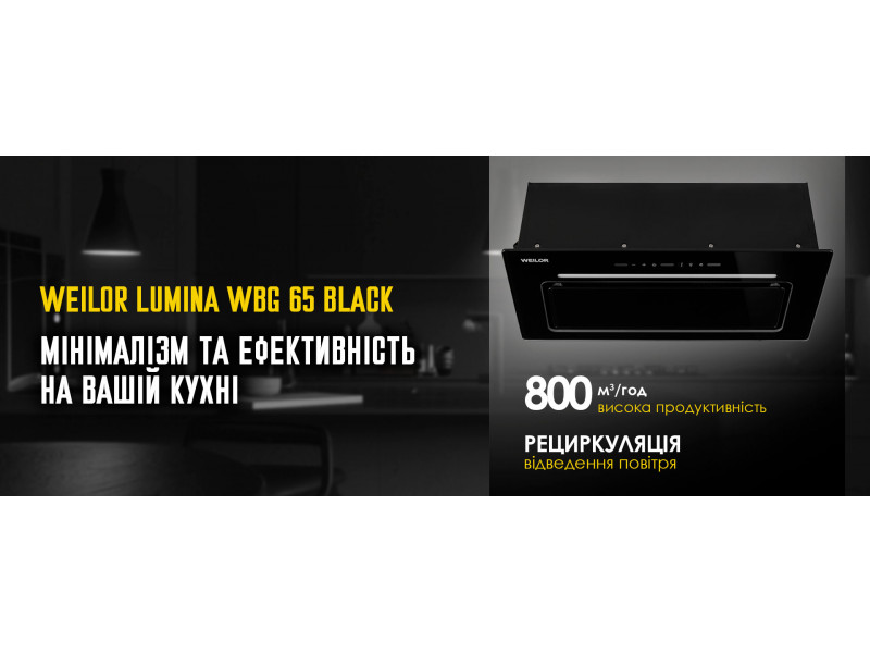 WEILOR LUMINA WBG 65 BLACK: мінімалізм та ефективність на вашій кухні