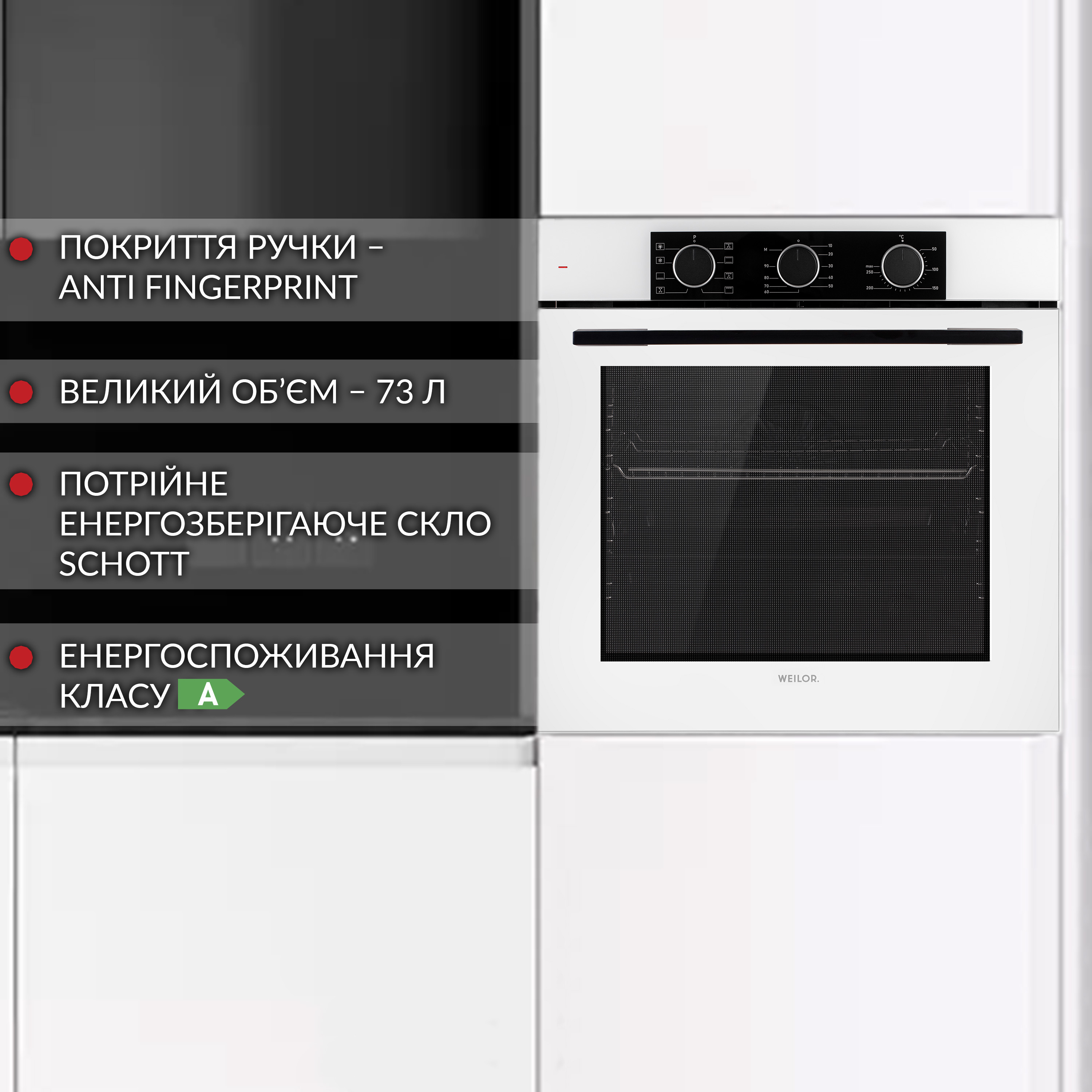 Духова шафа електрична Weilor FPO6F8WT - зображення 2