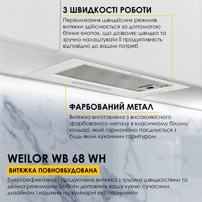 Вытяжка полновстраиваемая Weilor WB 68 WH