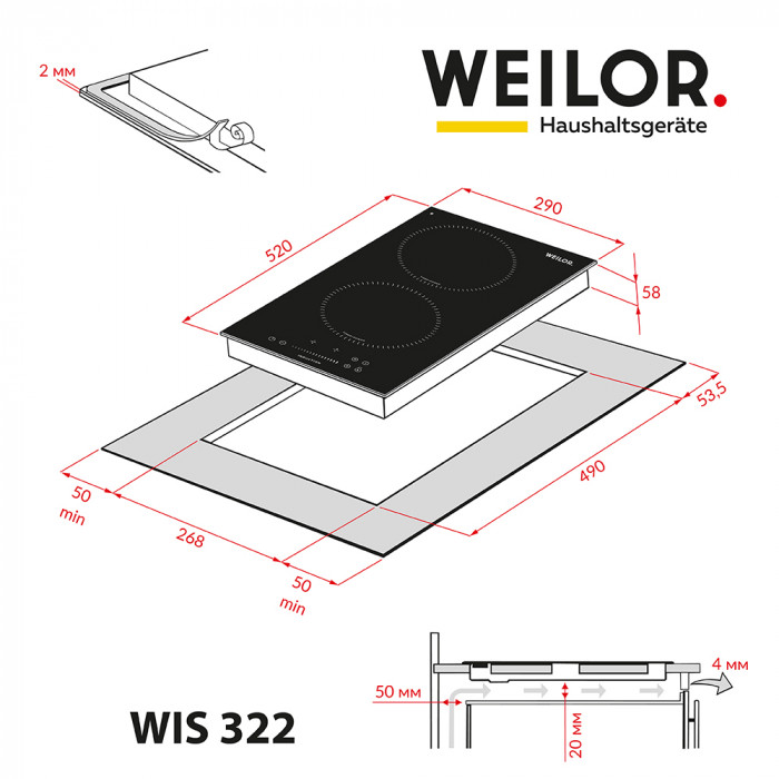 Поверхня індукційна Domino WEILOR WIS 322 BLACK