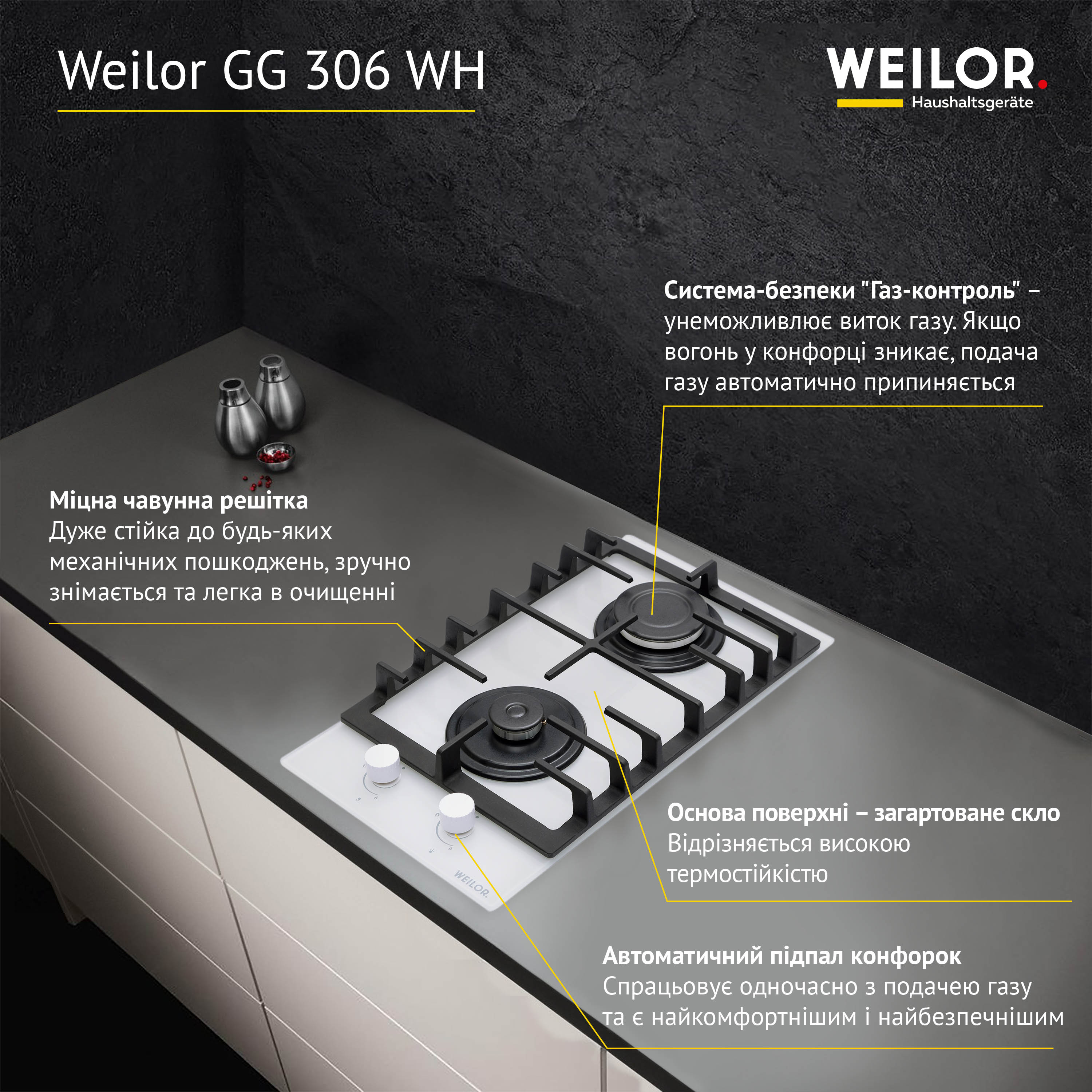 Поверхня газова Domino на склі WEILOR GG 306 WH - зображення 4