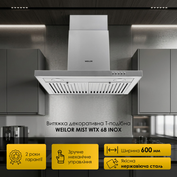Витяжка декоративна Т-подібна WEILOR MIST WTX 68 INOX