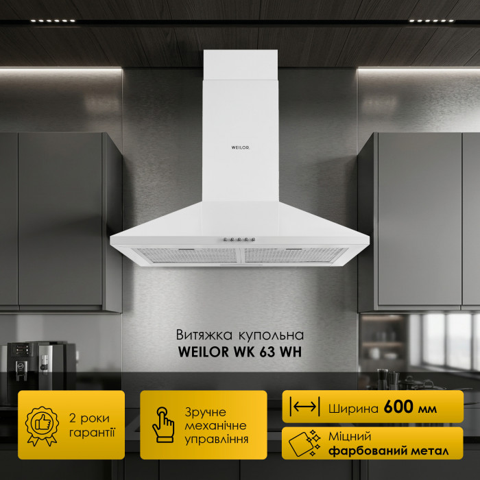 Витяжка купольна WEILOR WK 63 WH