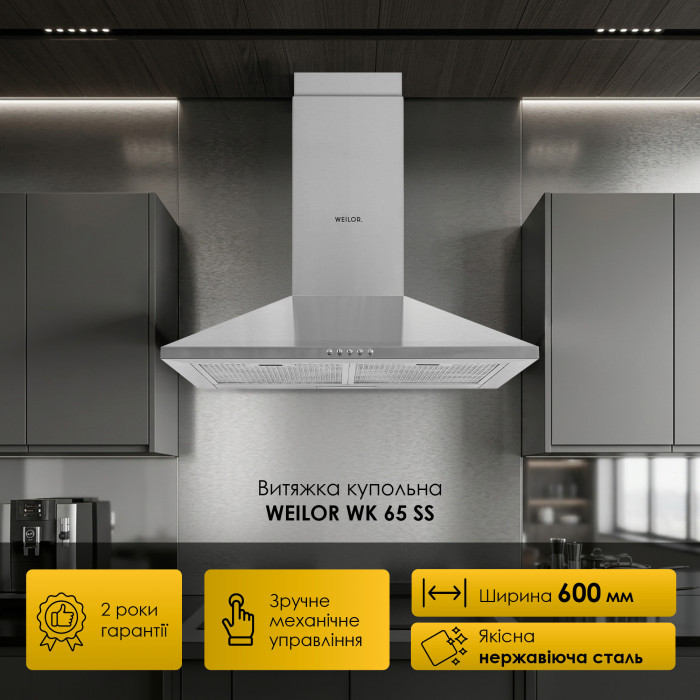 Витяжка купольна WEILOR WK 65 SS