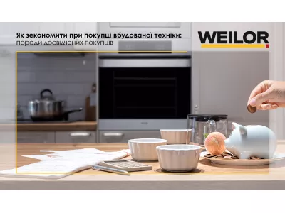 Як зекономити при покупці вбудованої техніки: поради досвідчених покупців