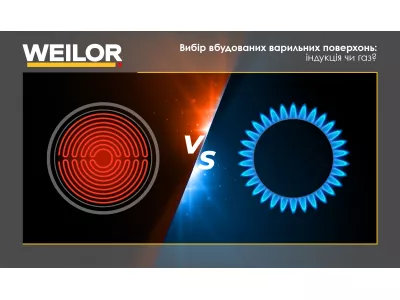 Вибір вбудованих варильних поверхонь: індукція чи газ?