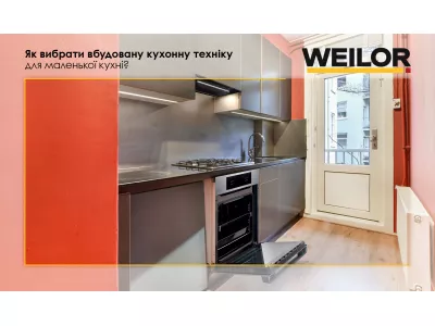Як вибрати вбудовану кухонну техніку для маленької кухні?  