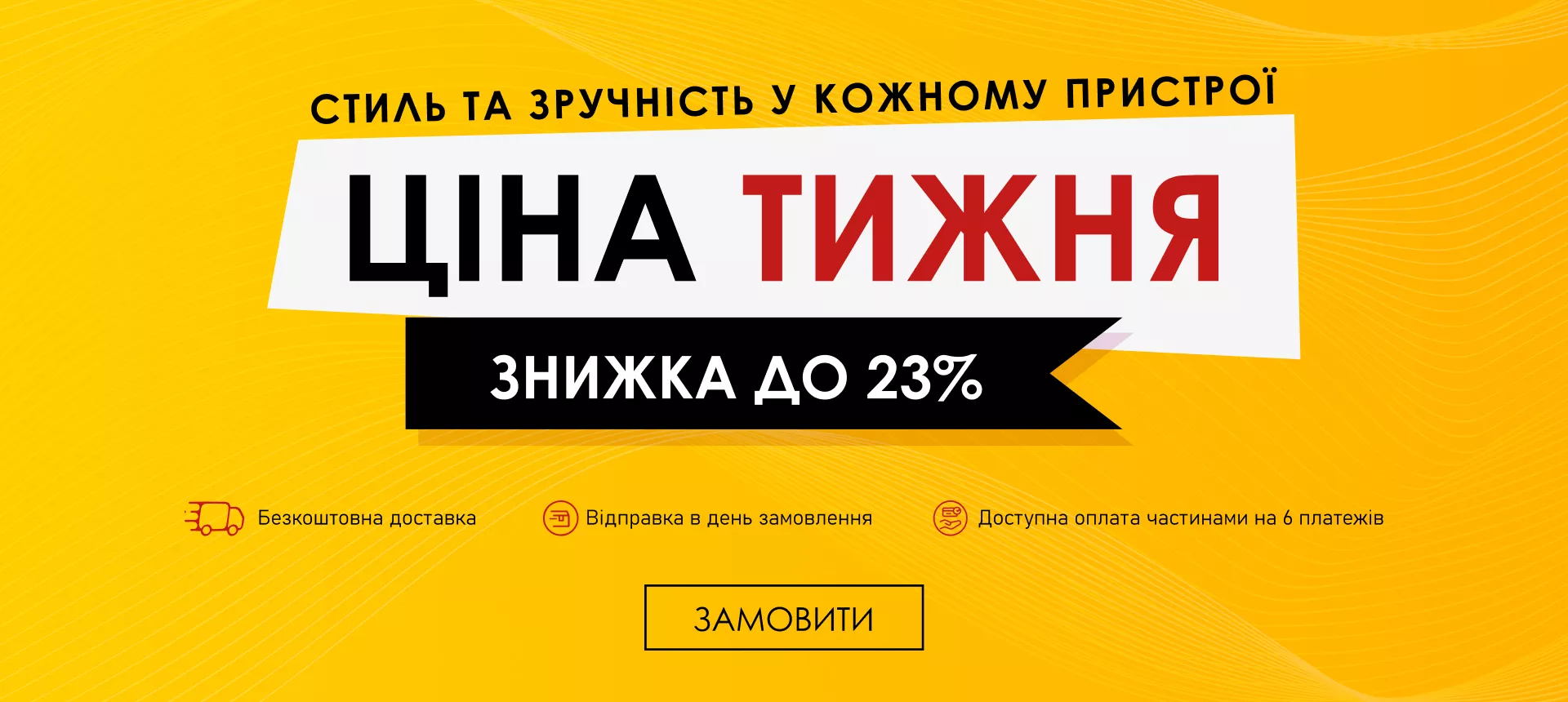 Товар тижня Weilor