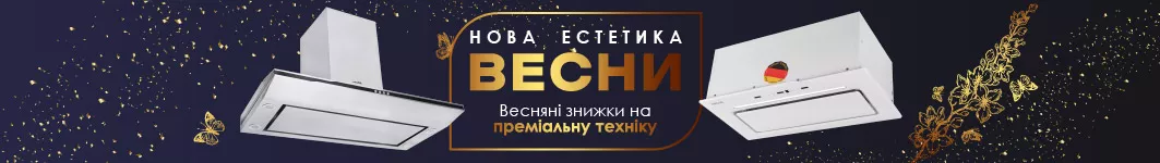 Весняний розпродаж