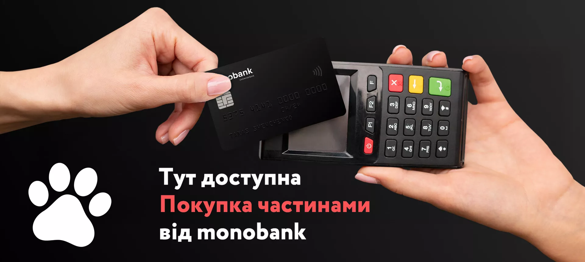 Покупка частинами