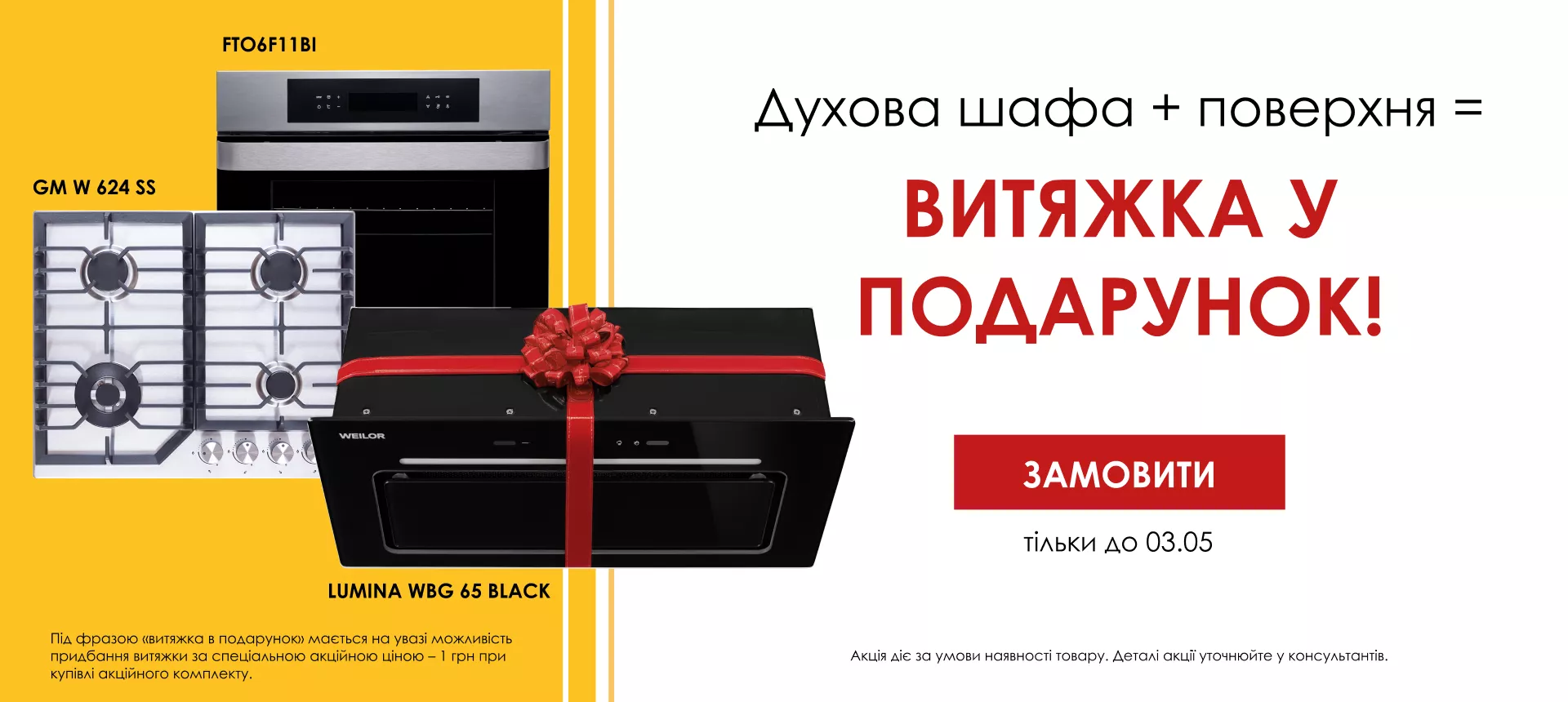 Витяжка в подарунок