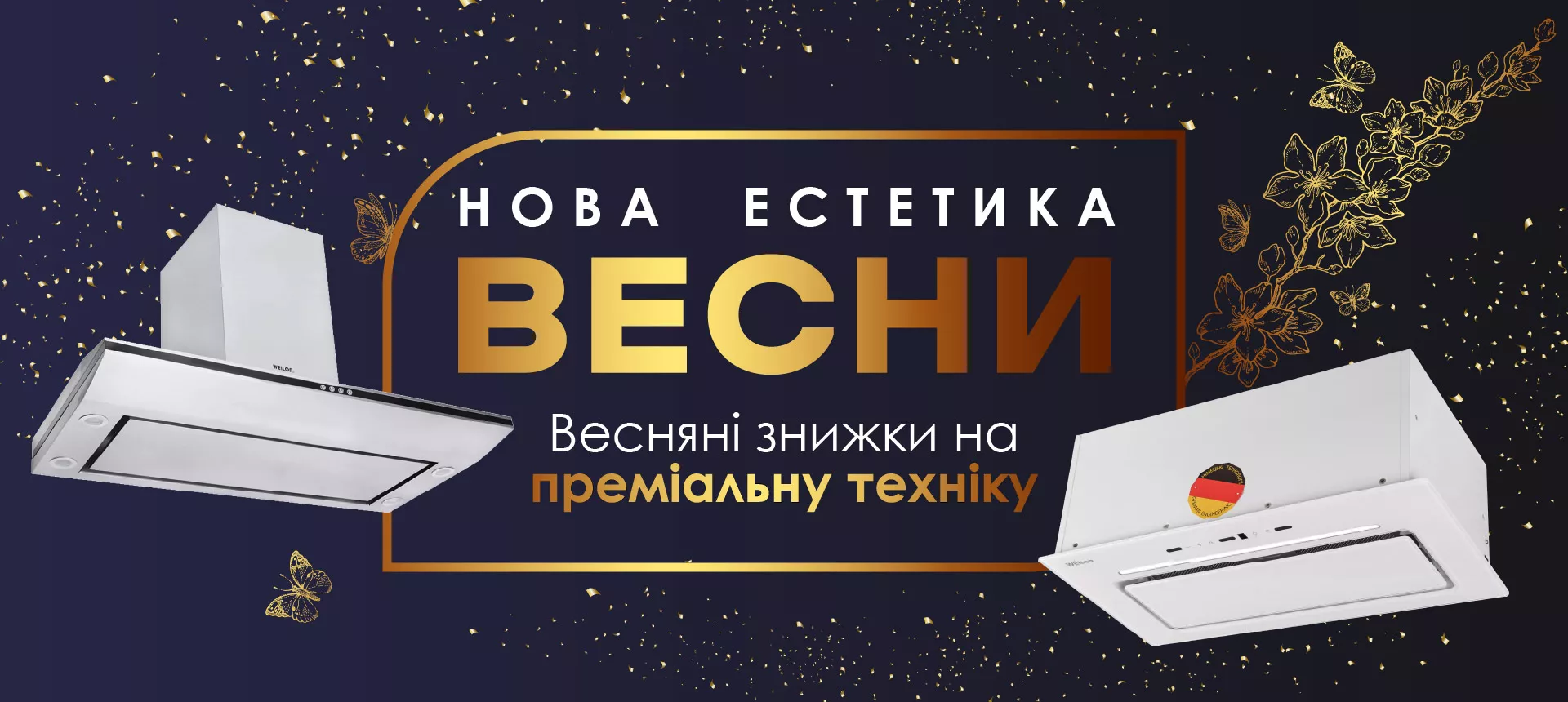 Весняні знижки