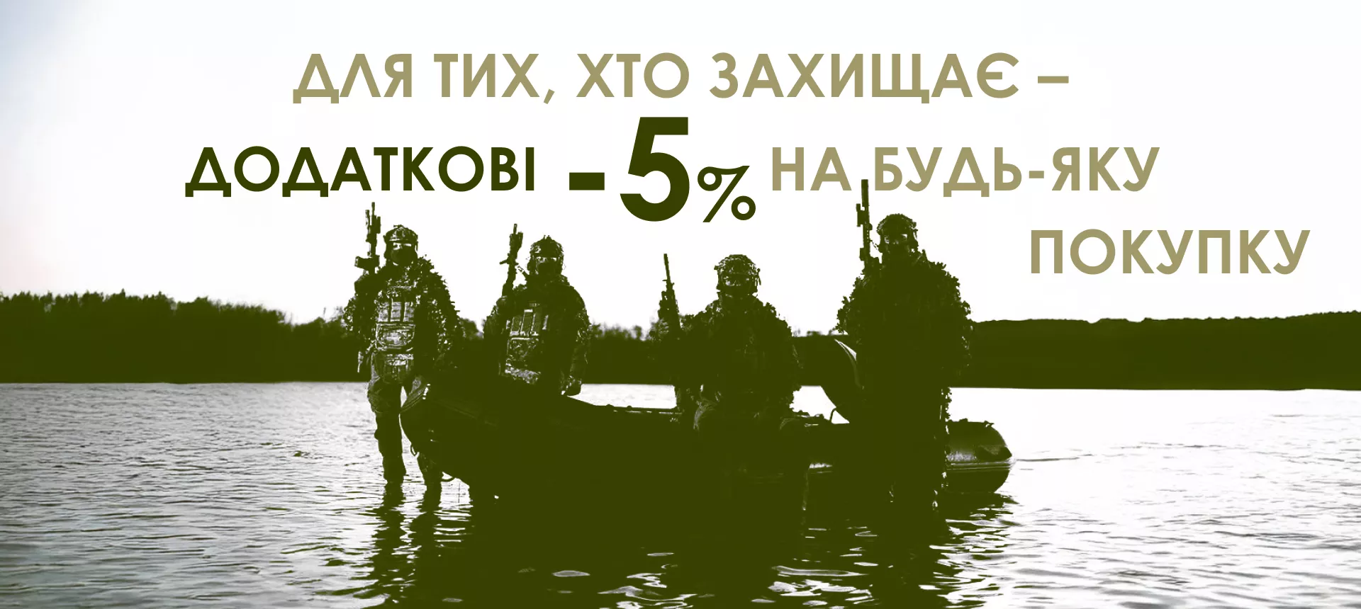Для тих, хто захищає