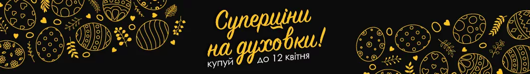 Пасхальные скидки