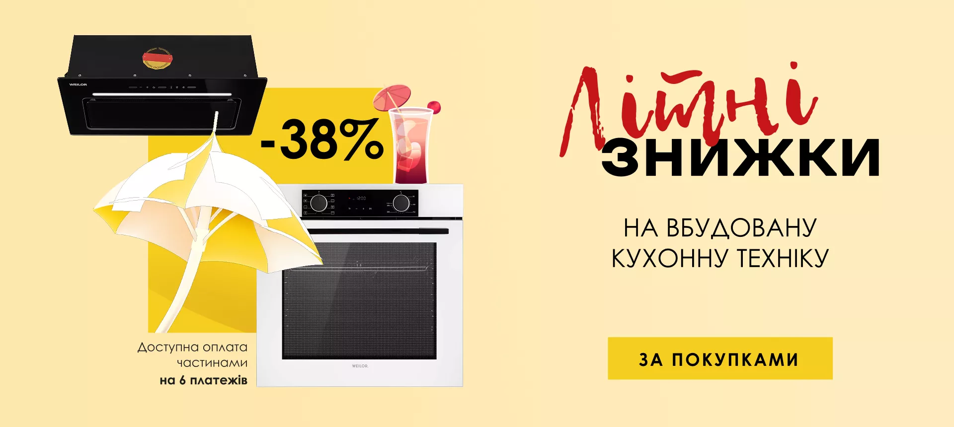Літній розпродаж