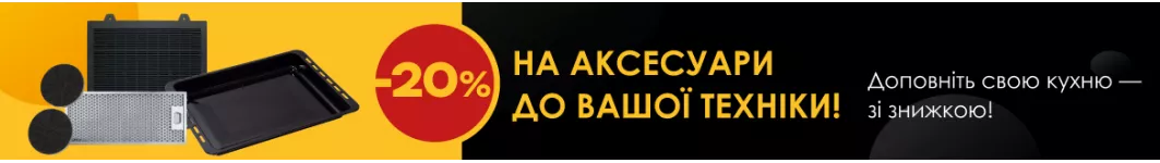 Аксессуары для вытяжек и бытовой кухонной техники Weilor Аксессуары для вытяжек и бытовой кухонной техники Weilor