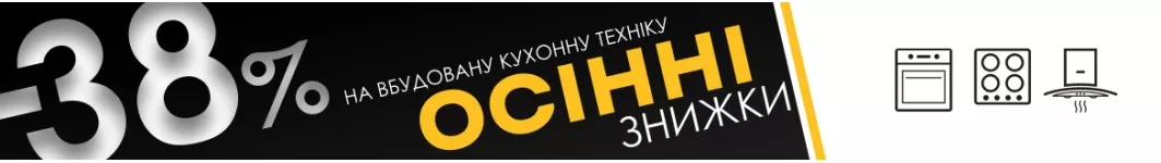 Осінній розпродаж Осінній розпродаж
