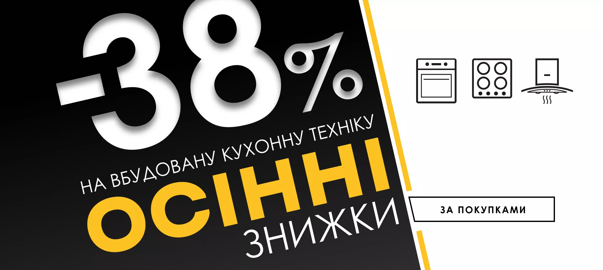 Осінній розпродаж