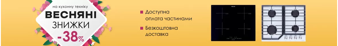 Варильні поверхні - Індукційні, Газові, Електричні та Комбіновані Варильні поверхні - Індукційні, Газові, Електричні та Комбіновані