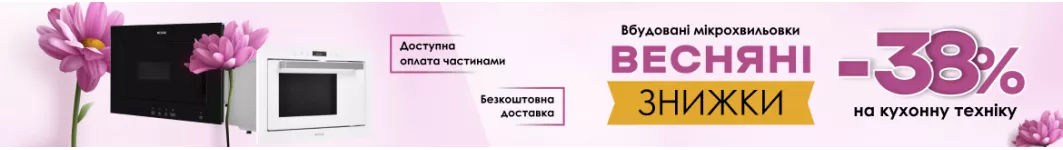 Мікрохвильові печі Мікрохвильові печі