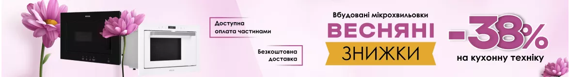 Мікрохвильові печі Мікрохвильові печі