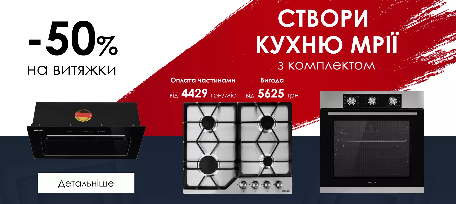 -50% на витяжки