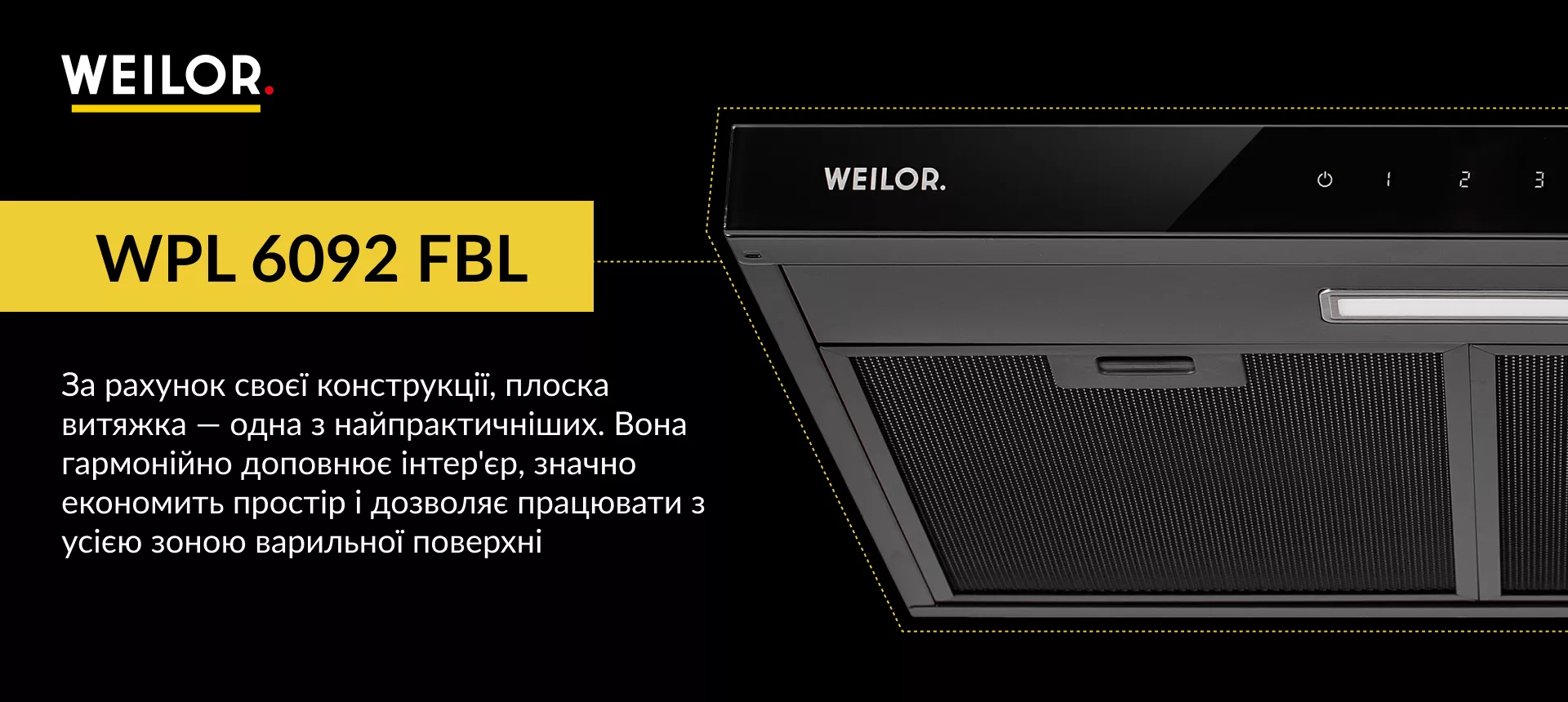 За рахунок своєї конструкції, плоска витяжка – одна з найпрактичніших. Вона гармонійно доповнює інтер'єр, значно економить простір і дозволяє працювати з усією зоною варильної поверхні